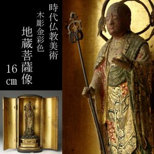 【LIG】時代仏教美術 木彫金彩色 地蔵菩薩像 16㎝ 仏像 厨子付 コレクター収蔵品 ① [-QWO]24.4