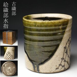 【LIG】古織部 絵織部 水指 茶道具 古美術品 時代箱 旧家蔵出品 [.QQ]23.5