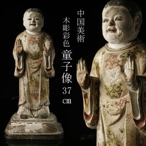 【LIG】中国美術 木彫彩色 玉眼 童子像 37㎝ 置物 人物像 時代古玩 [.EE]23.12
