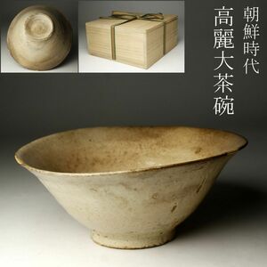 【LIG】朝鮮時代 高麗大茶碗 20.5㎝ 鉢 茶道具 古美術品 箱付 旧家蔵出品 [.WQ]23.11