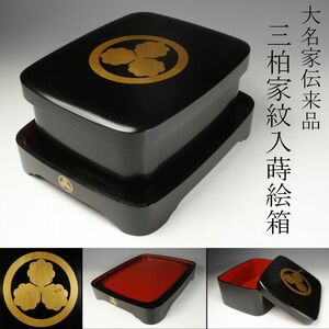 【LIG】時代 三柏家紋入蒔絵箱 台座付 手箱 古美術品 大名家伝来品 ④ [-WO]23.9