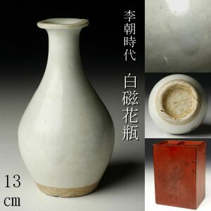 【LIG】李朝時代 白磁花瓶 13㎝ 一輪挿 花器 箱付 時代古玩 朝鮮美術 コレクター収蔵品 [.QI]24.4