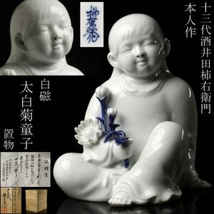 [LIG] 10 three fee sake . rice field persimmon right .. person himself work white porcelain futoshi white ... carving ornament 20. certificate attaching also box [.TO]24.4
