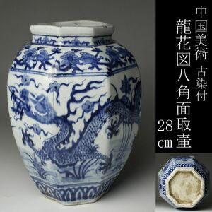 【LIG】中国美術 染付 龍花図 八角面取壷 28㎝ 花器 飾壷 時代古玩 コレクター収蔵品 [.QI]24.4