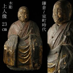 【LIG】鎌倉～室町時代 木彫 金彩色 上人像 23㎝ 仏教美術 廃寺引取品 [.QW]24.2