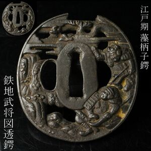 【LIG】江戸期 鉄地 藻柄子鍔 武将図 7.4㎝ 刀装具 時代武具 [.Y]24.4