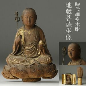 [LIG] era Buddhism fine art tree carving ground warehouse bodhisattva . image 4.5. small . sculpture ④ [-IR]24.4