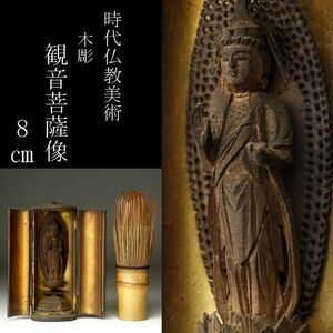 【LIG】時代仏教美術 木彫 観音菩薩像 8㎝ 仏像 豆仏 厨子付 コレクター収蔵品 ⑥ [-UI]24.4