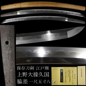 [LIG] preservation sword . Edo period earth ... regular virtue year about Ueno large .. country short sword one shaku . size . minute 47.8.. eyes white scabbard brilliant ... blade [.QYT]24.5