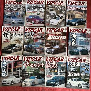 雑誌　VIPCAR 2006年　　12冊　送料込み