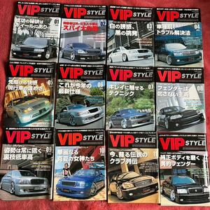 雑誌　VIPSTYLE 2005年　12冊　