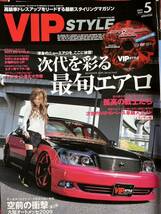 雑誌　VIPSTYLE2009年_画像2
