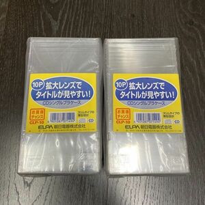 1円スタート おまけ付 エルパCDシングルプラケースCLP-10 10枚x2セット 拡大レンズでタイトルが見やすい！スリムタイプ薄型設計空CDケース