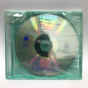 TOH CHISEI 最愛と完璧そして幸せ 　トウチセイ エレクトロニカ electronica テクノ techno アンビエント ambient IDM 新品 CD 1円スタート