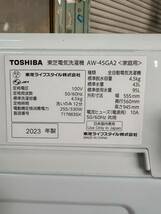 中古美品 TOSHIBA 東芝 全自動洗濯機 4.5kg AW-45GA2 2023年製 現状品 説明文必読_画像8