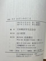 『きけ わだつみのこえ』岩波文庫 *２冊セット_画像3