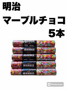 明治　マーブルチョコジャンボ110g×5本