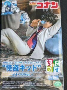 【怪盗キッド】名探偵コナン　ちょこのせ　プレミアムフィギュア〜寝そべりver.〜