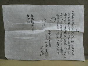 ◎蔵出・古文書「文久３年キリシタン文書・宛名間違いのもの」