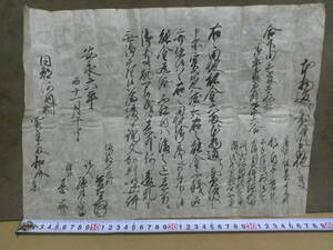 ◎蔵出・古文書「安永６年・売渡書」近江坂田郡長岡文書