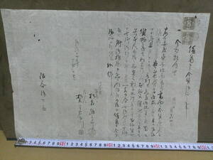 ◎蔵出・古文書「明治14年・手彫印紙1銭2枚貼・借用申金貨・・・」