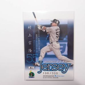 2024 BBM 1st 【村上宗隆】 ジャージ カード 300枚限定 東京ヤクルトスワローズ NPB プロ野球の画像2