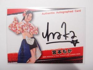 2024 BBM 【宮本もか】 直筆サイン カード 100枚限定 東京女子プロレス 女子プロレス スペシャルカード