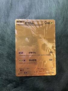 ポケモンカード ゼクロム シークレット　EBB 金　美品　コレクション　希少　高騰中