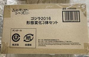 「シン・ゴジラ」ムービーモンスターシリーズ ゴジラ2016 形態変化3体セット(重塗装ver.)