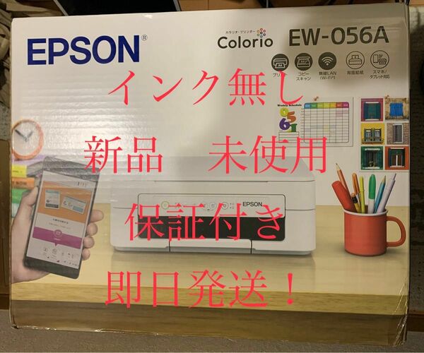 EPSON エプソン プリンター　EW-056A 新品　未使用　インク無し　即日発送！　保証　購入証明書付き