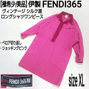 【極希少/美品】伊製 FENDI365 フェンディ ヴィンテージ シルク混ロングシャツワンピース ベロア ショッキングピンク 大きめサイズ 42/XL