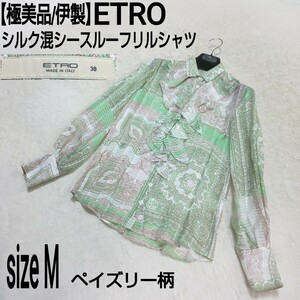 【極美品/伊製】ETRO エトロ シルク混シースルーフリルシャツ ペイズリー 総柄 絹/56% グリーン×ホワイト レディース 38/Mサイズ