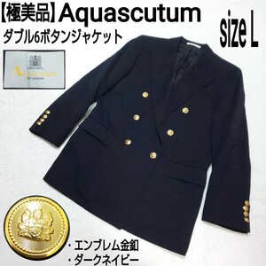 【極美品】Aquascutum アクアスキュータム ダブル6ボタンジャケット テーラードジャケット 紺ブレザー 金釦 ダークネイビー 濃紺 11/L