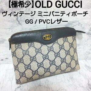 【極希少】OLD GUCCI オールドグッチ ヴィンテージ ミニポーチ バニティポーチ マルチポーチ GG PVCレザー ネイビー 89.01.020 イタリア製