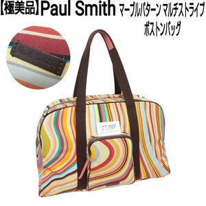 【極美品】Paul Smith ポールスミス マーブルパターン マルチストライプ ボストンバッグ ハンドバッグ 旅行鞄 大容量 マルチカラー