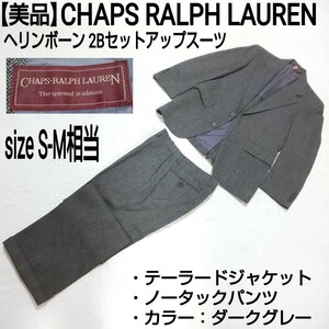 [ beautiful goods ]CHAPS RALPH LAUREN chaps Ralph Lauren herringbone 2B setup suit tailored jacket no- tuck pants SM corresponding 