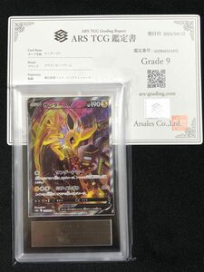 サンダース V SR SA ARS9 鑑定書付き　PSA9 同等品