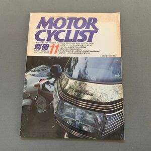 別冊モーターサイクリスト★1988年11月号★No.123★モーターサイクル★KAWASAKI★YAMAHA★HONDA★SUZUKI★オートバイ★バイク