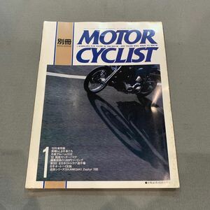 別冊モーターサイクリスト★1993年1月号★No.176★'93年外車特集★ドュカティ★ハーレーダビットソン★BMW★オートバイ