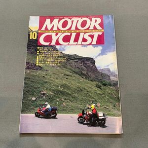 別冊モーターサイクリスト★1995年10月号★No.214★特集 2サイクルフリーク★KAWASAKI★YAMAHA★SUZUKI★HONDA★オートバイ★バイク