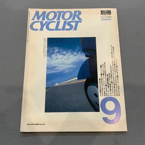 別冊モーターサイクリスト★1989年9月号★No.133★軽快なビッグLツインたちDUCATI900SS対906Paso★SUZUKI★オートバイ