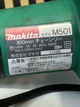 ★makitaマキタM501 300mmチェーンソー 動作確認済み _画像8