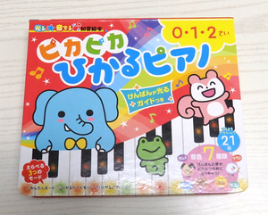 光る 音でる知育絵本 ピカピカひかるピアノ けんばんが光るガイドつき