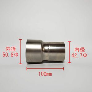 42.7φ 50.8φ ステンレス 変換パイプ 100mm 1本