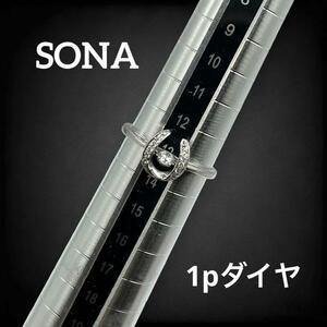 【美品】 SONA ソナ リング 指輪 ダイヤモンド ホースシュー 指輪 上品 高級 アクセサリー 結婚式 馬蹄 パーティ シルバー SV925 680