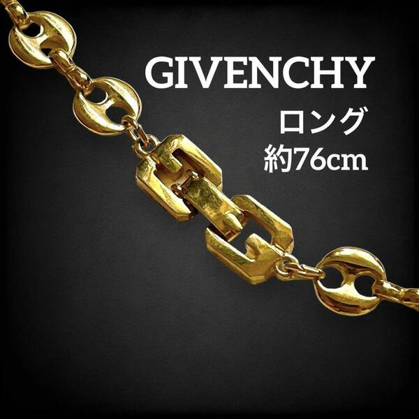 【美品】 ジバンシー GIVENCHY ネックレス ロングチェーン ペンダント チョーカー ロング 長め メンズ 二重 ヴィンテージ ゴールド 887