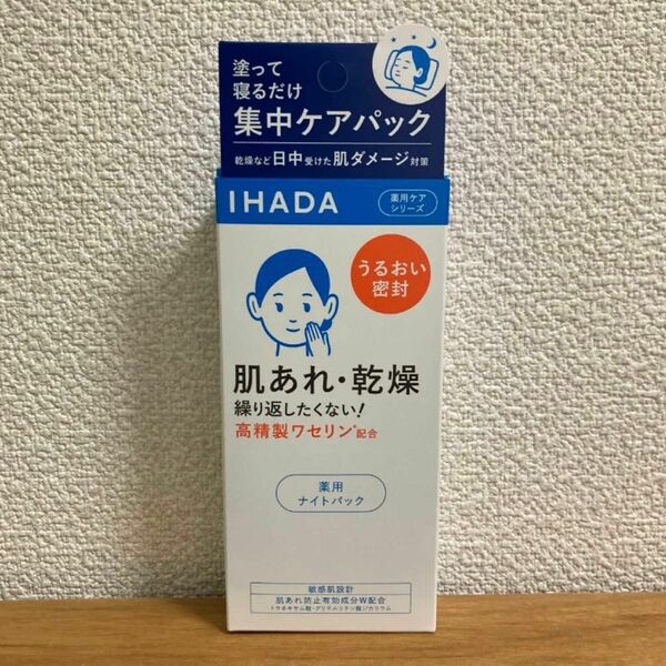 イハダ 薬用ナイトパック 70g（医薬部外品）×1