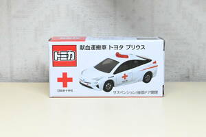 即決 トミカ 日本赤十字社献血運搬車 トヨタ プリウス TOYOTA PRIUS 非売品 限定品 新品　送料込み