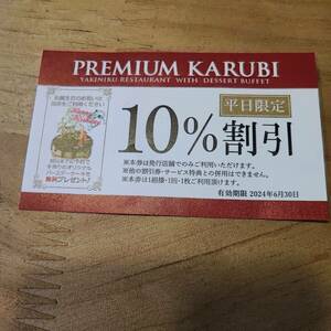 PREMIUM KARUBI 10% discount ticket premium galbi . front flat shop 