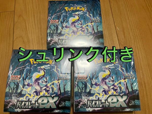 ポケモンカードゲーム 拡張パック バイオレットex 3box　シュリンク付